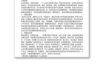 《零容忍》反腐敗專題片個(gè)人觀后感600字5篇2022