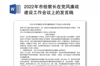 2022红蓝党政风迈步百年路发言稿