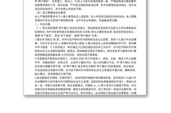 縣委辦公室主任黨史學習教育專題民主生活會對照檢查發言材料
