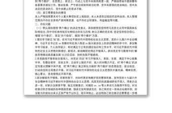 县委办公室主任党史学习教育专题民主生活会对照检查发言材料