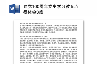 2022某国企建党100周年党史学习教育开展情况总结报告