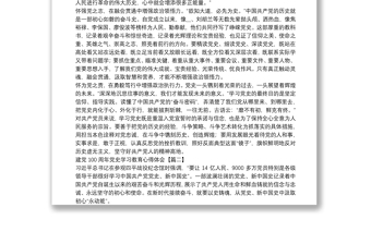 建黨100周年黨史學習教育心得體會3篇