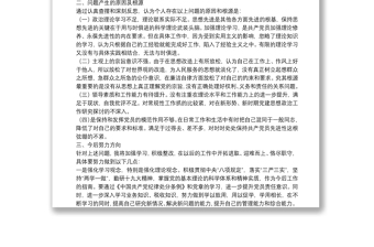 民主生活會(huì)問(wèn)題反思及整改清單材料三篇