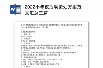 2022寒食节的活动策划方案