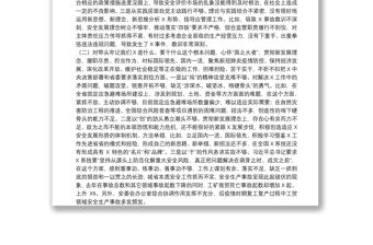 廳委班子2022年黨史學習教育專題民主生活會對照檢查材料