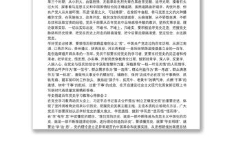 學史悟道百年黨史學習教育心得體會四篇