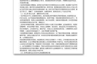 民主生活會(huì)對(duì)照5個(gè)方面查找差距和不足檢視剖析材料