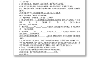 電子版勞動(dòng)合同范本3篇范文