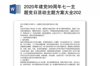 2022部队七一主题党日活动发言稿