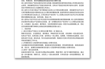 2020年建黨99周年七一主題黨日活動(dòng)主題方案大全2020