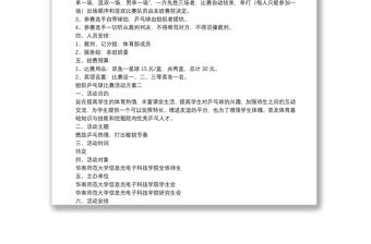 組織乒乓球比賽活動方案