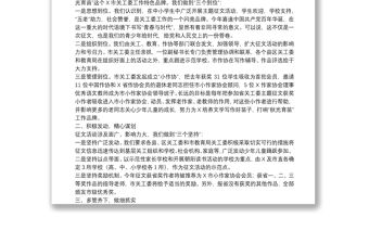 市關(guān)工委主任在2021年X省少年兒童踐行社會主義核心價值觀征文活動總結(jié)頒獎大會上的講話
