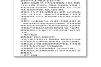 市關(guān)工委主任在2021年X省少年兒童踐行社會(huì)主義核心價(jià)值觀征文活動(dòng)總結(jié)頒獎(jiǎng)大會(huì)上的講話