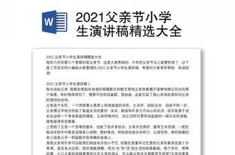 2022写给小学生的中国党史全文
