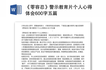 2022《迷航》邵海峰郑新建设公司警示教育片心得体会