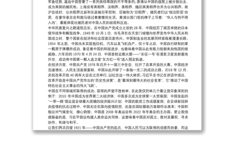 七一建黨100周年感想10篇