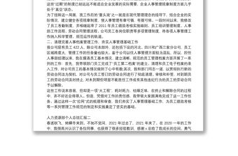 人力資源部個人總結匯報四篇