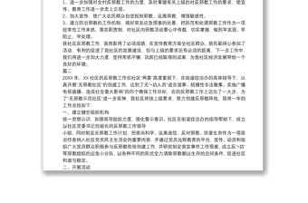 2020年反邪教工作總結(jié)例文三篇