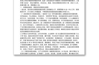 (完整版)黨支部換屆工作報告