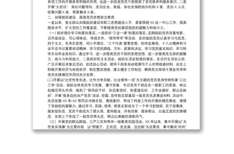 (完整版)黨支部換屆工作報告