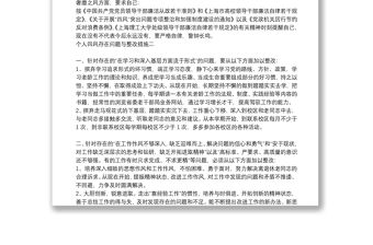 個人四風存在問題及整改措施3篇