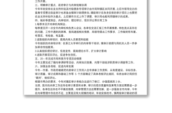 銀行內(nèi)部審計工作總結(jié)10篇6篇