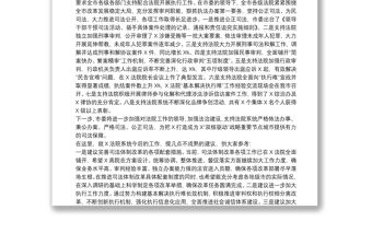 市委書記在審議法院工作報告時的發(fā)言提綱