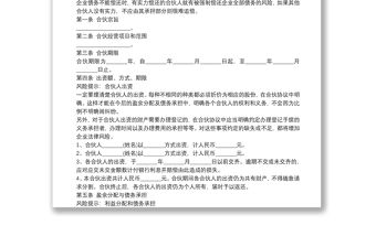 三人合作公司協(xié)議書范本