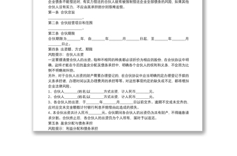三人合作公司協(xié)議書范本