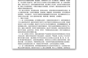 深化整治形式主義官僚主義突出問(wèn)題整改情況報(bào)告