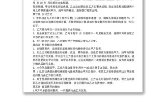 完整房屋租賃合同范本3篇合集