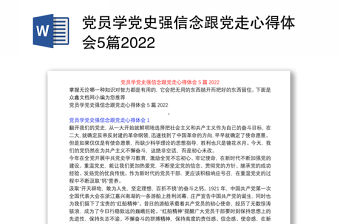 黨員學黨史強信念跟黨走心得體會5篇2022