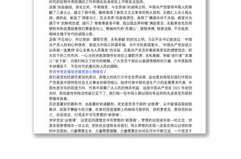 黨員學黨史強信念跟黨走心得體會5篇2022