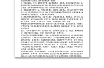 2020年政治功能強不強方面組織生活查擺問題清單