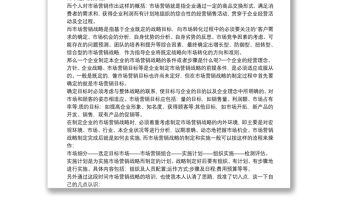 市場業務拓展銷售總結四篇