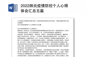 2022上海疫情防控发言稿