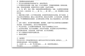 房屋租賃合同協(xié)議材料