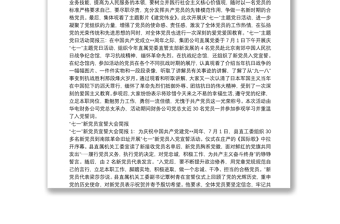 “七一”主題黨日活動簡報與“七一”新黨員宣誓大會簡報匯編