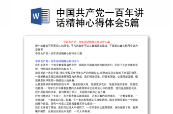 2022中国共产党精神谱系社会实践报告