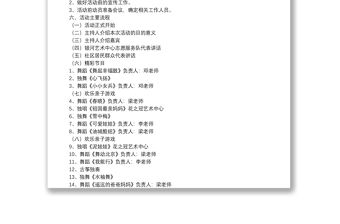 社區親子趣味活動策劃方案例文