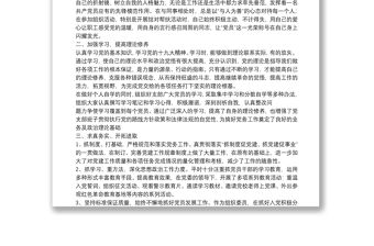 優秀黨務工作者先進事跡材料(黨支部書記)