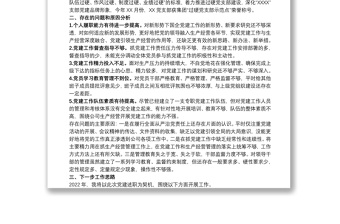 國(guó)有企業(yè)2021年度抓基層黨建工作述職報(bào)告