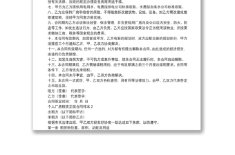 個人廠房租賃正規(guī)合同樣本