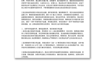 國(guó)有企業(yè)紀(jì)委2021年度紀(jì)檢工作情況報(bào)告