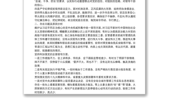 政治建設個人自查材料個人政治建設自評報告word版
