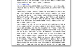 XX企業文化建設情況工作報告