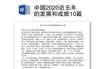 中国近5年的外交成就2022
