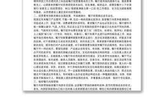 餐飲營銷活動實施方案策劃書