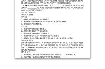 2021寫字樓停車位租賃合同樣本