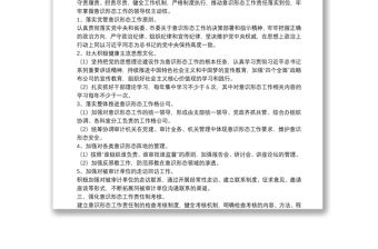 黨建意識形態(tài)工作計劃